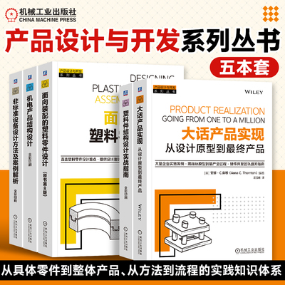 官网现货塑料件结构设计