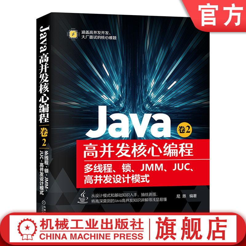 Java工程师、架构师的编程参考书