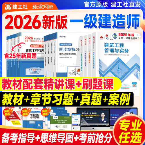 官方新版2026年一建教材+真题