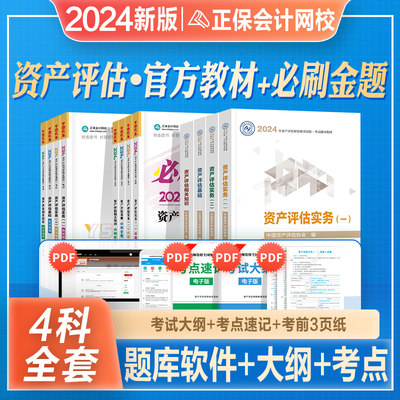 财经社中华资产评估2024新版全套