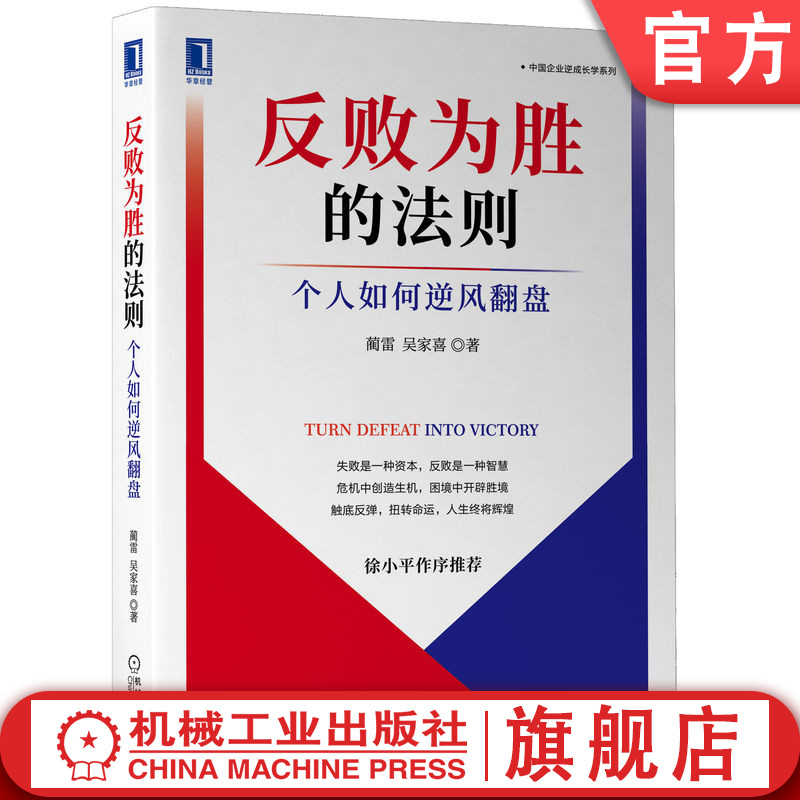 每个创业者、职场人士都需要补上的反败课。