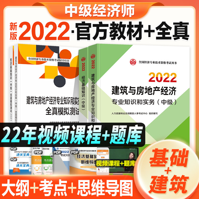 2022年新版】人事社官方中级经济师教材全真模拟试卷题库建筑与房地产经济经济基础知识7月新大纲经济师中级资格考试用书专业实务在类目 书籍/杂志/报纸, 考试/教材/论文, 会计/证券/经济/金融职称考试, 经济专业技术资格 ( 经济师 )中 - 来自Buy2taobao.com提供专业的淘宝代购服务