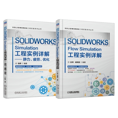 OLIDWORKS工程实践系列丛书