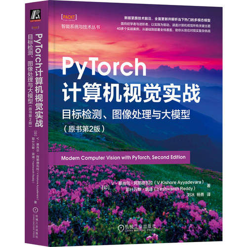 PyTorch计算机视觉实战 目标检测 图像处理与大模型 原书第2版 基肖尔 阿耶德瓦拉 深度学习 实战案例 迁移学习 模型部署 机工社
