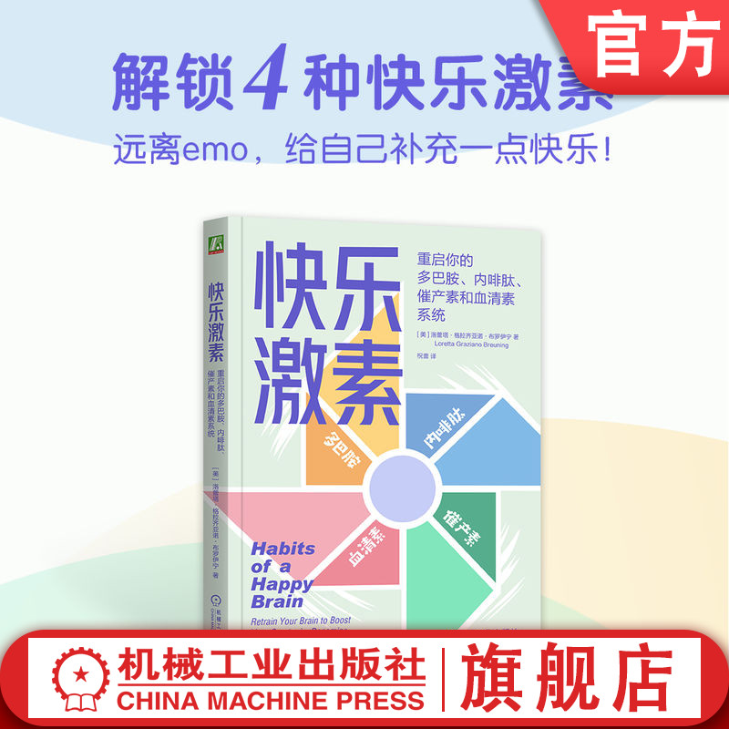 重启你的多巴胺、内啡肽