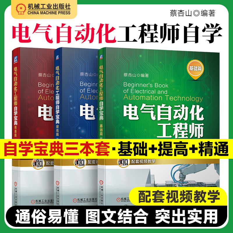 电气自动化工程师自学宝典