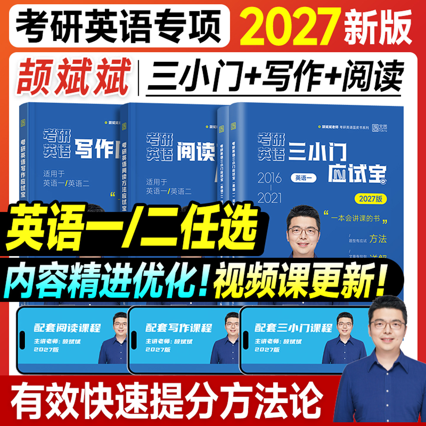 新版2027考研英语颉斌斌阅读应试宝写作三小门作文阅读理解方法论完形填空翻译新题型英语一英语二颉彬彬真题2026年可搭词汇句句讲 - 实物图