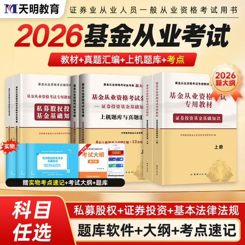 基金从业资格证考试教材试卷