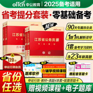 中公教育国考省考国家公务员考试教材2024年考公教材资料历年真题试卷行测和申论行测5000题江苏上海河南广东山东四川安徽浙江2023