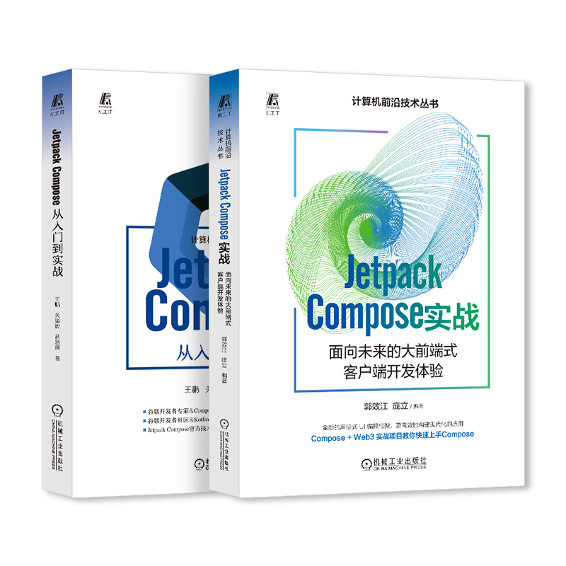 【两本套】JetpackCompose系列