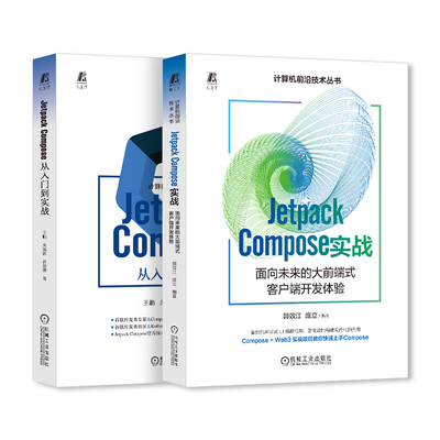 【两本套】JetpackCompose系列