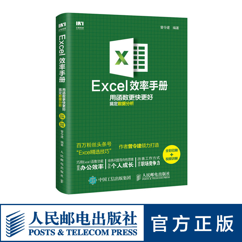Excel效率手册全彩印刷