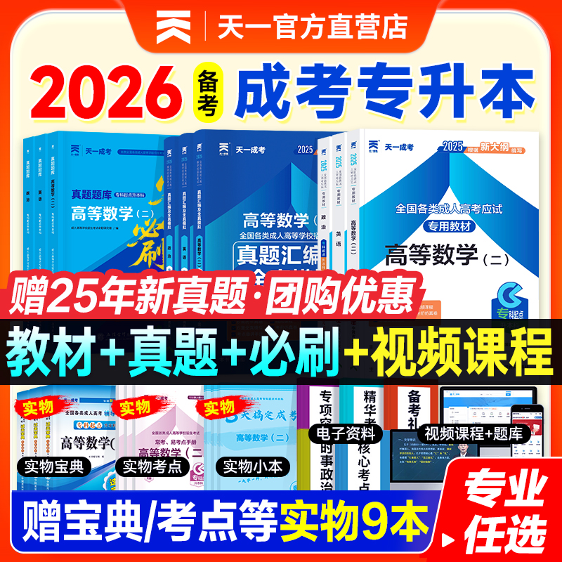 备考2026成人高考专升本专业任选