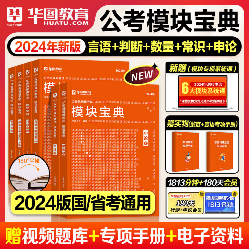 华图模块宝典公务员考试2024国家公务员教材资料分析数量关系申论行测5000题专项题库安徽广东河南福建广西河北省考公务员考试2023属于什么档次？