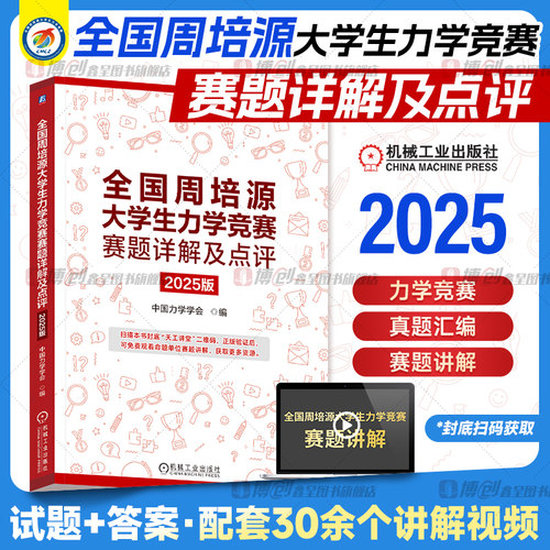 全国周培源大学生力学竞赛