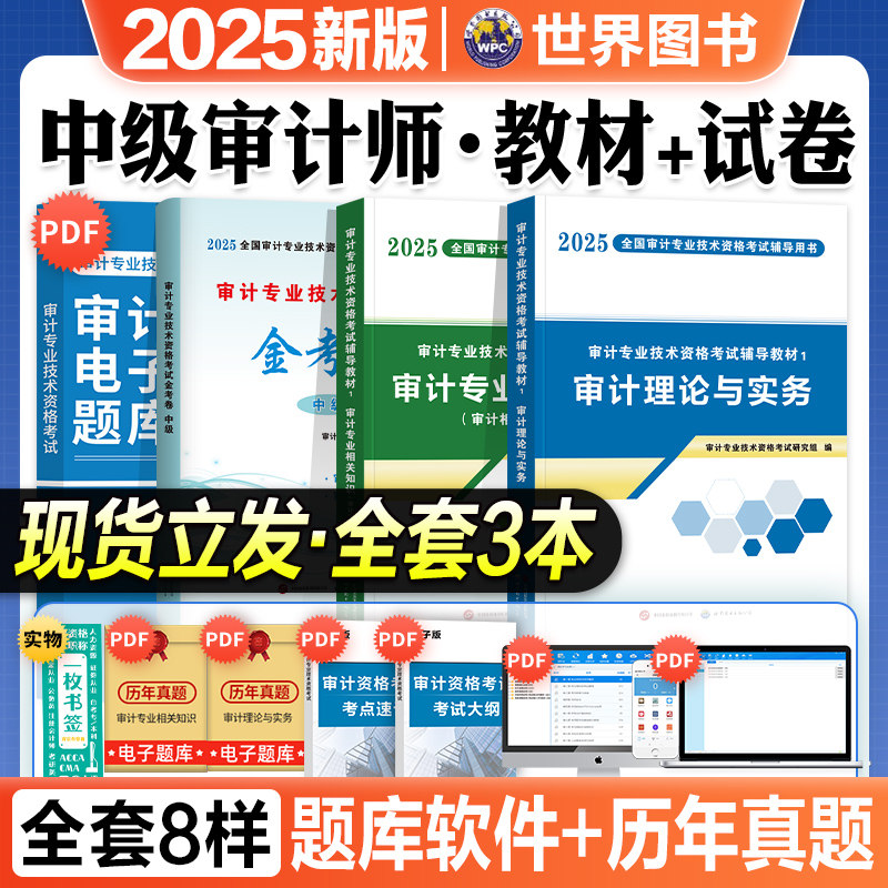 2025新大纲版中级审计师咨询领券