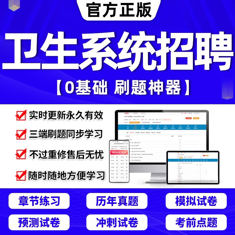 医疗卫生事业编制考试题库2024历年真题试卷医学基础知识事业编护理考医疗通用能力测试卫生类用书资料公共基础知识护士药学2025 书籍/杂志/报纸 职业/考试 原图主图