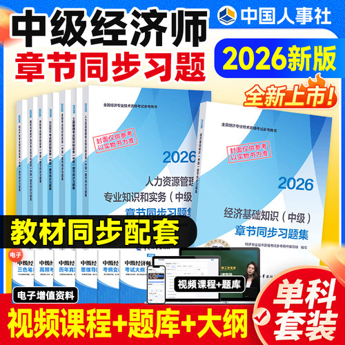 人事社新版2026教材章节同步习题