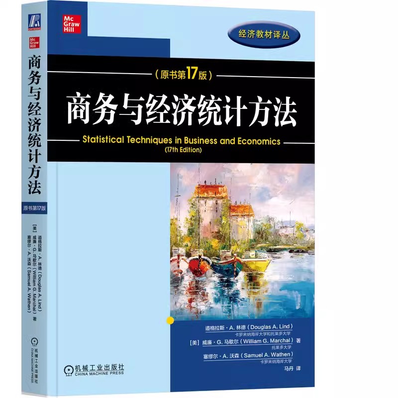 商务与经济统计方法原书第17版
