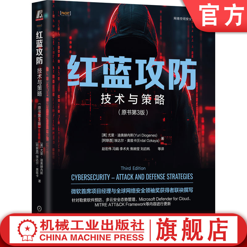 官网正版红蓝攻防：技术