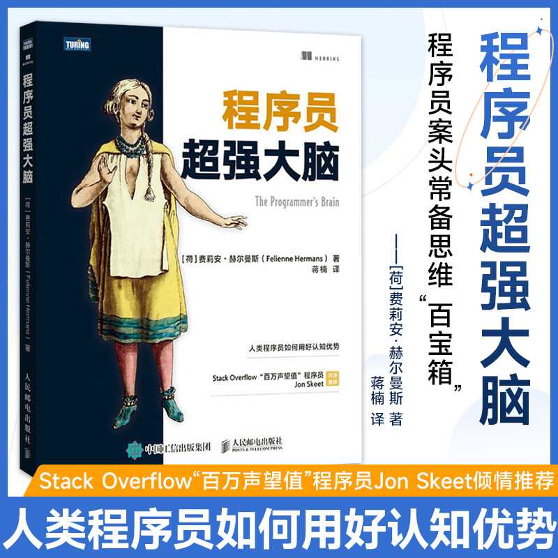 程序员超强大脑 编程语言程序设计认知科学python编程C语言java代码编写程序员计算机软件开发书籍 9787115614162  人邮社使用感如何?
