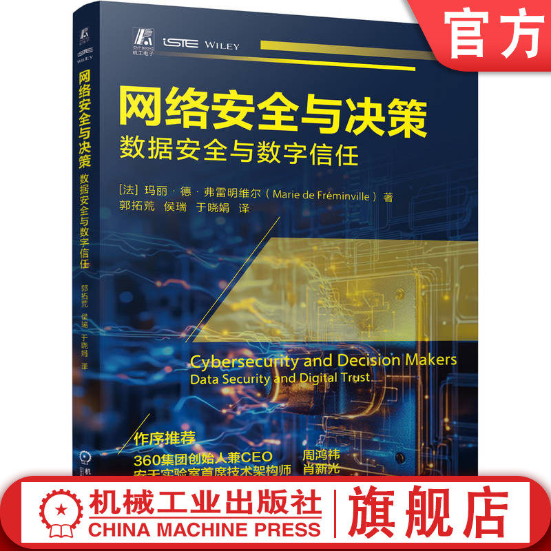 官网现货络安全与决策：