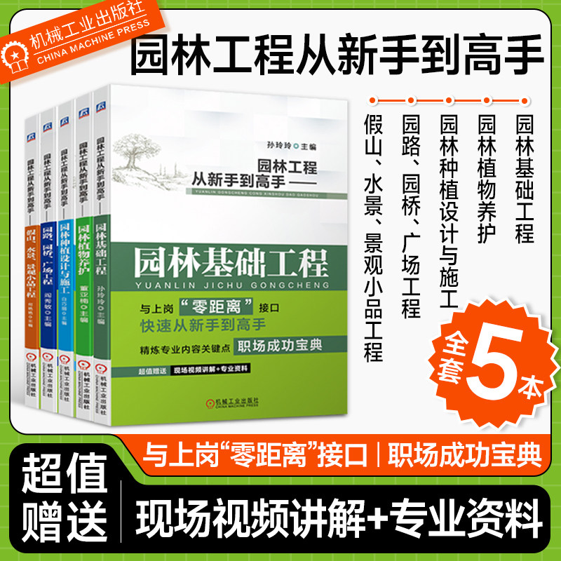 园林工程从新手到高手