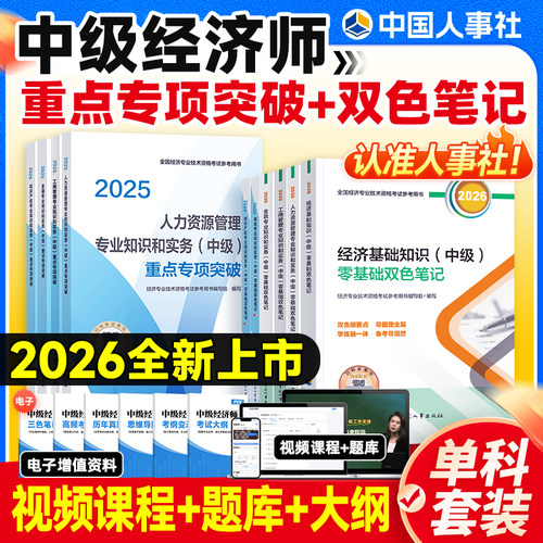 人事社新版2026年官方辅导用书