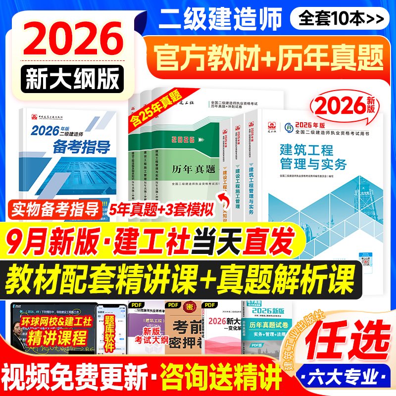 新大纲2026年二建官方教材+真题