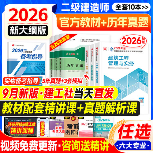 新大纲2026年二建官方教材+真题
