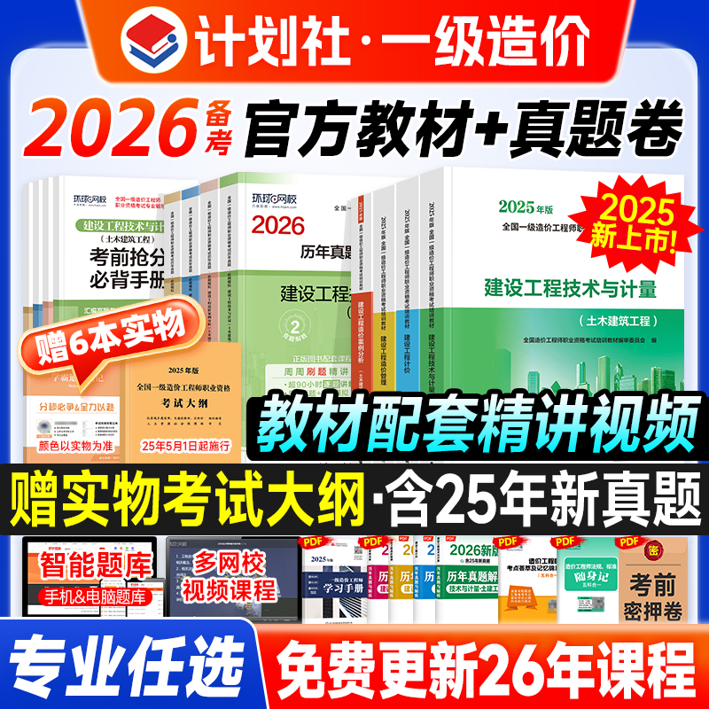 备考2026年一级造价师官方教材