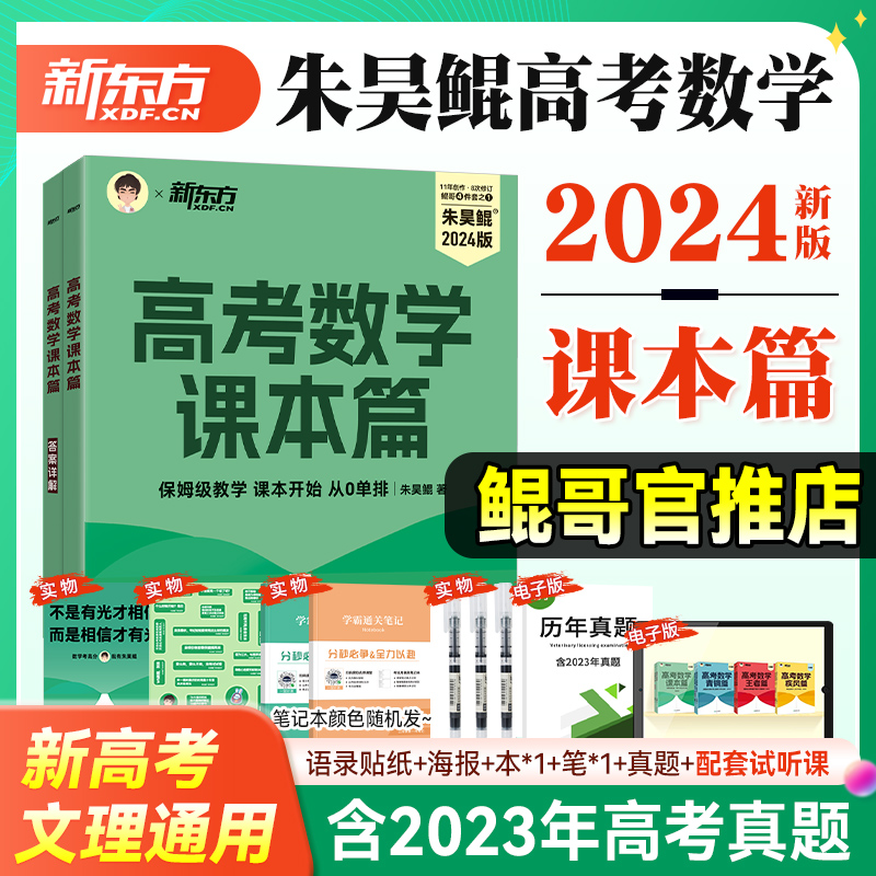 作者指定店】2024朱昊鲲高考数学课本篇基础2000题新高考理科文科全国通用从零开始基础使用高考必刷题搭配青铜篇王者篇疾风篇巩固