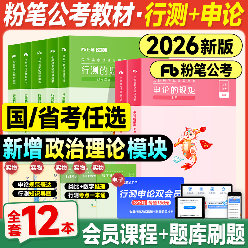 粉笔公考资料2026国考省考行测和申论教材2025年国家公务员考试用书历年真题试卷模考行测的思维申论规矩五千题980系统班课程讲义
