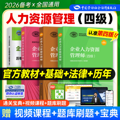 第四版官方教材 视频+题库