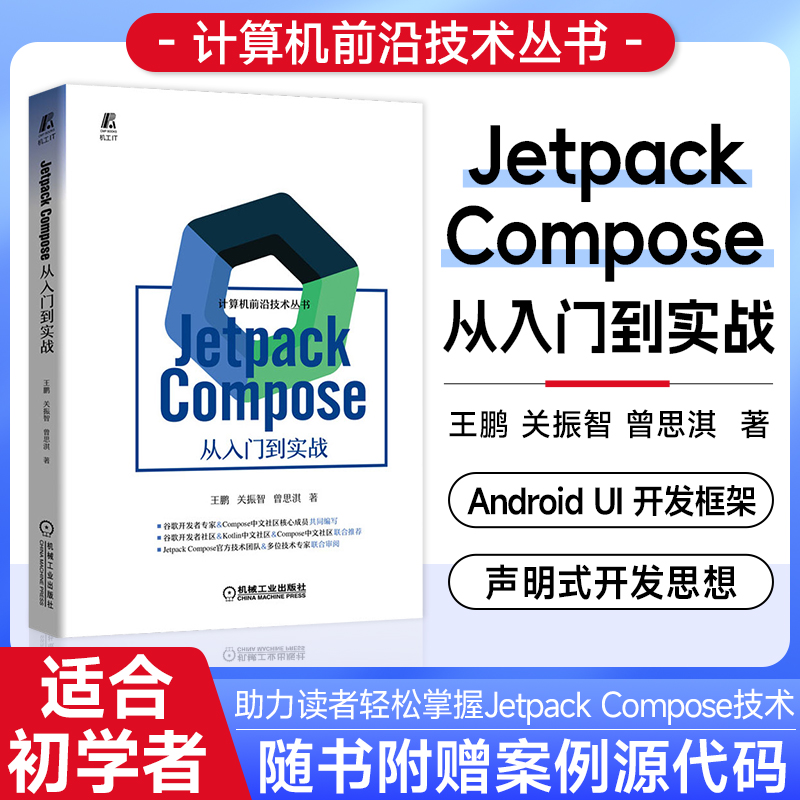 JetpackCompose从入门到实战