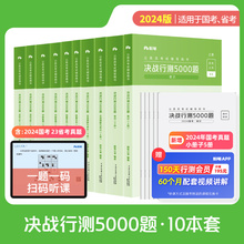 粉笔公考2025国省考公务员考试真题决战行测5000题行测真题刷题库