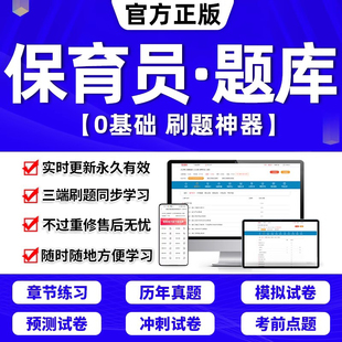 2024年初级中级高级保育员考试题库保育师教材培训课件国家职业技能资格证五级四级三级历年真题试卷押刷题APP模拟2023