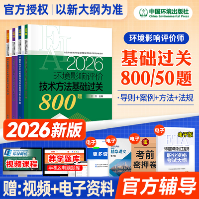 环评师新版2026教材配套辅导用书