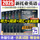 踢腿系列 引进 2025新托业英语全真模拟题库30天征服托业词汇听力阅读TOEIC托业备考资料突破托业英语考试真题集题库全真模拟卷韩版