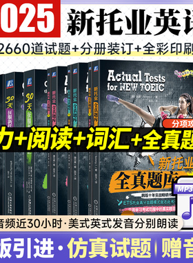 踢腿系列 2025新托业英语全真模拟题库30天征服托业词汇听力阅读TOEIC托业备考资料突破托业英语考试真题集题库全真模拟卷韩版引进