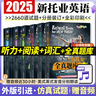 踢腿系列 引进 2025新托业英语全真模拟题库30天征服托业词汇听力阅读TOEIC托业备考资料突破托业英语考试真题集题库全真模拟卷韩版
