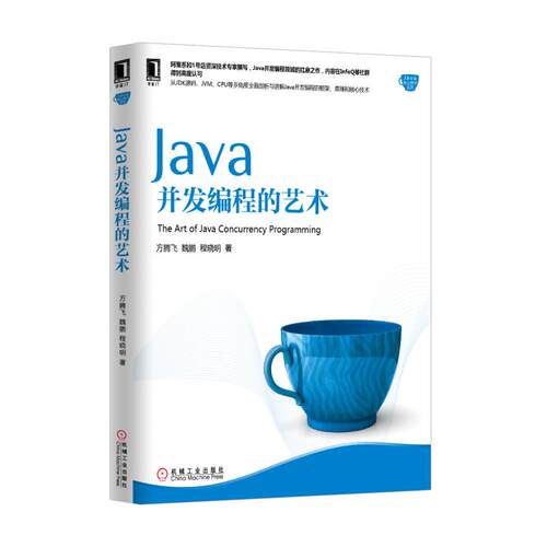 Java并发编程的艺术程序设计