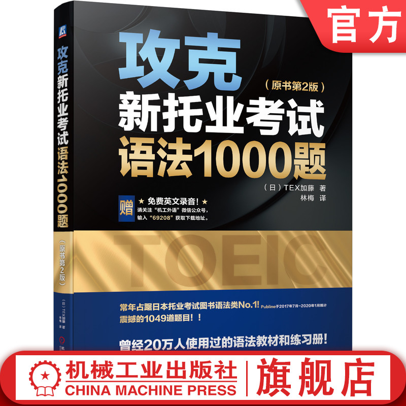 托业 语法 1000题 新托业