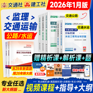 官方新版2026注册监理工程师教材交通运输工程专业公路工程案例分析全国监理师工程师考试书2026年版监理师监理注册工程师考试用书