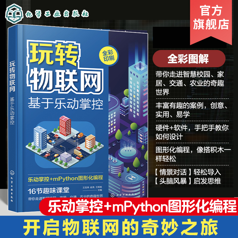 玩转物联网基于乐动掌控