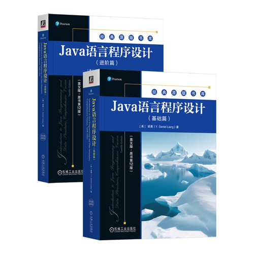 Java语言程序设计英文版