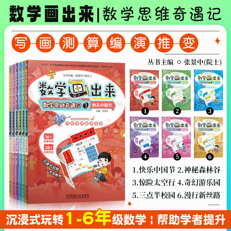 数学思维奇遇记123456图片