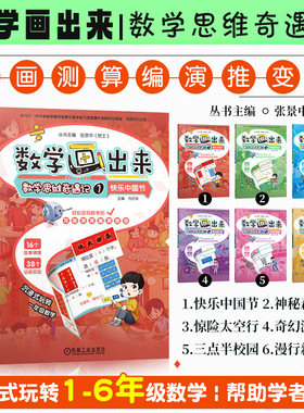 数学思维奇遇记123456