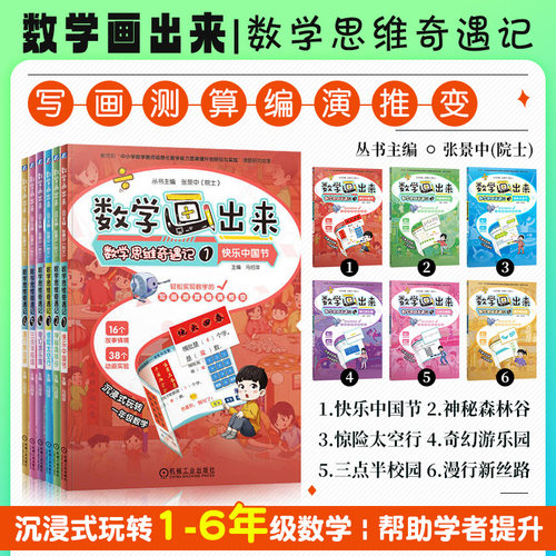 数学思维奇遇记123456