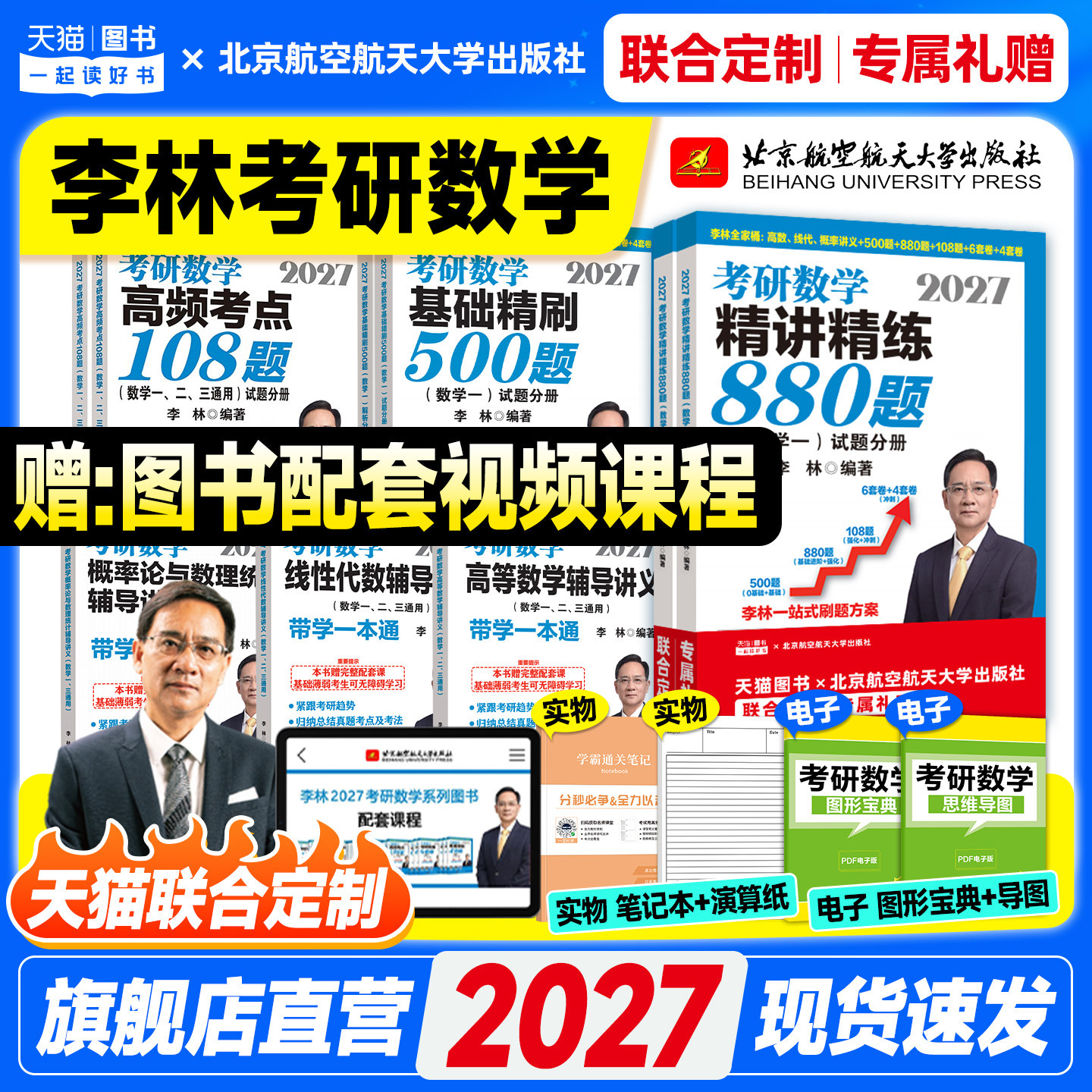 现货2027考研数学李林880题数学一数二数三精讲精练高等数学辅导讲义线性代数概率论2026年高频考点108强化基础500冲刺6预测4套卷